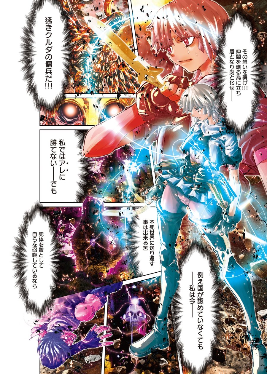 影技・暁 SHADOW SKILL DAWN 第1.3話 - Trang 9