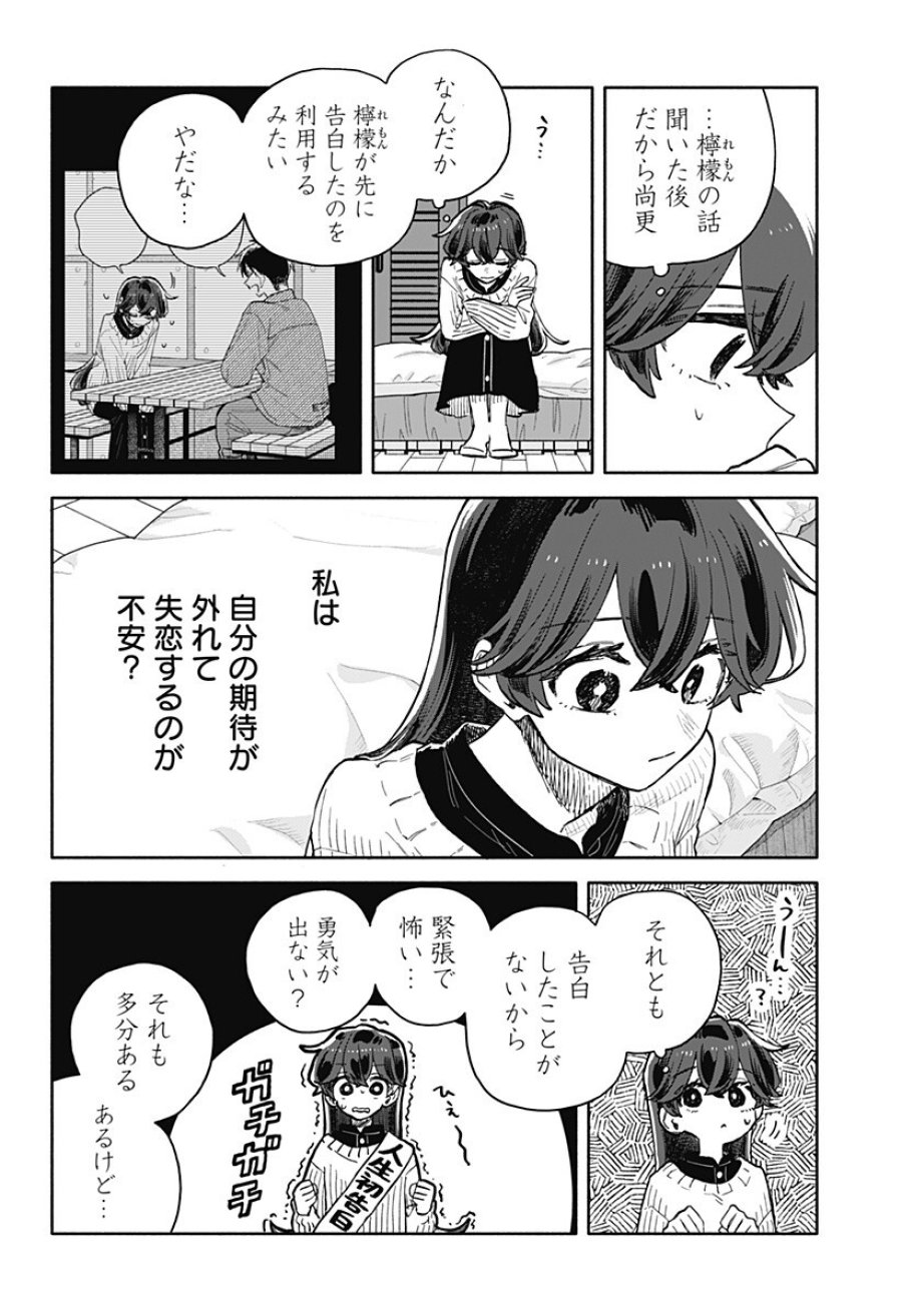 クソ女に幸あれ 第98話 - Page 10