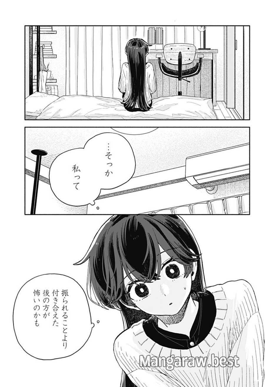 クソ女に幸あれ 第98話 - Page 11