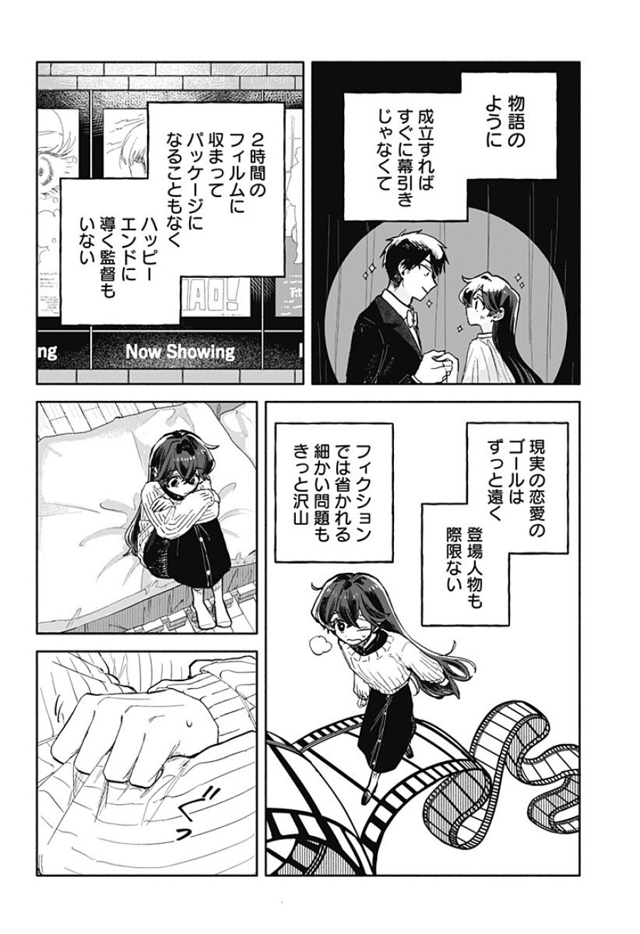 クソ女に幸あれ 第98話 - Page 12