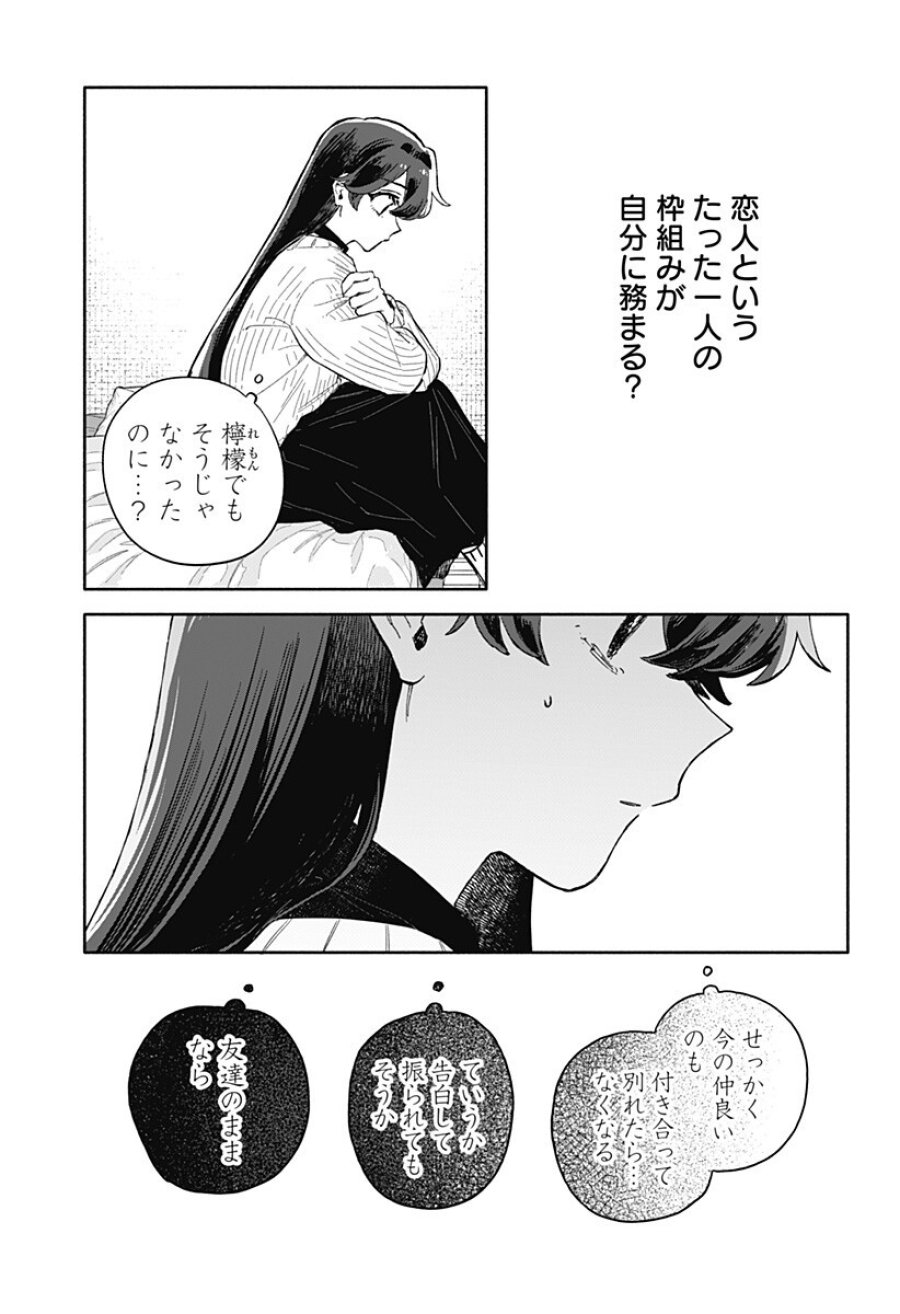 クソ女に幸あれ 第98話 - Page 13