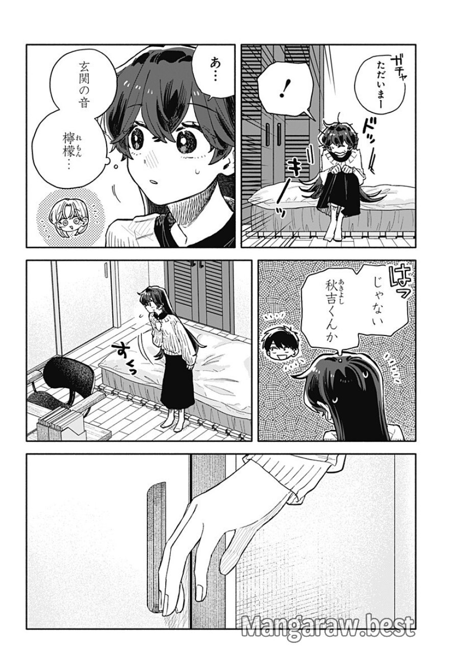 クソ女に幸あれ 第98話 - Page 14