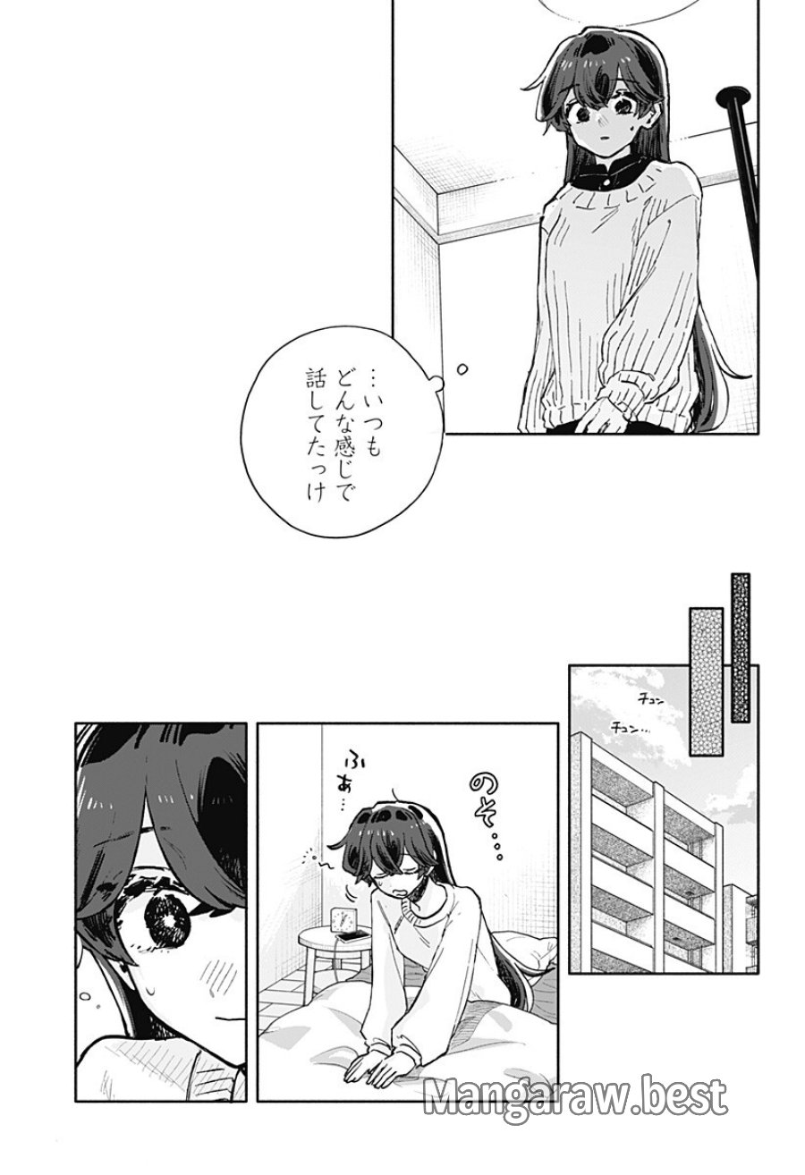 クソ女に幸あれ 第98話 - Page 15