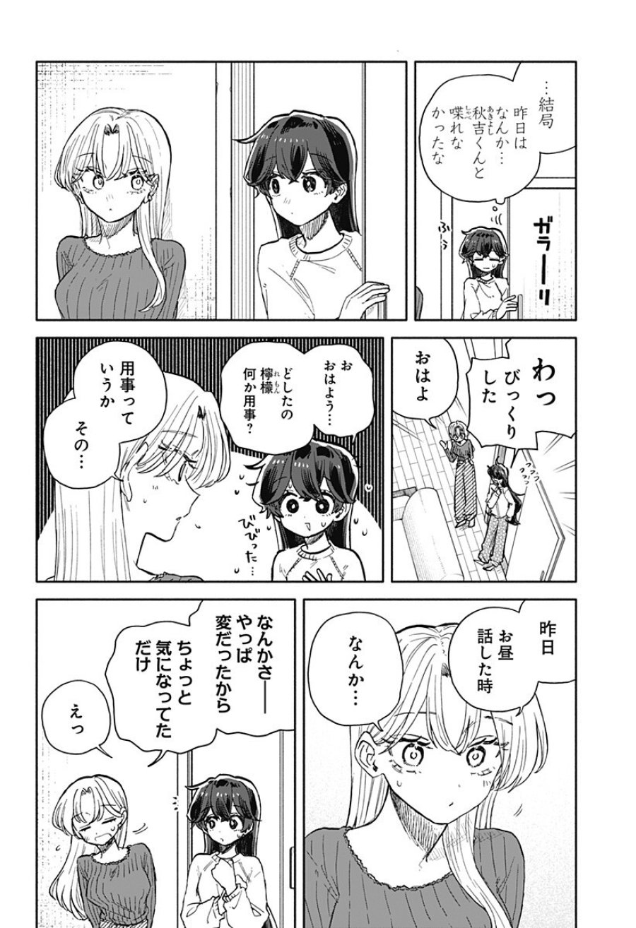 クソ女に幸あれ 第98話 - Page 16