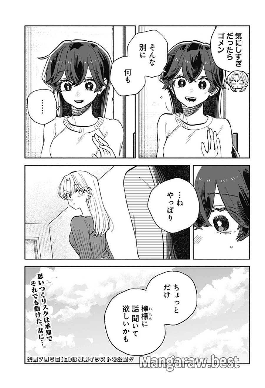 クソ女に幸あれ 第98話 - Page 17