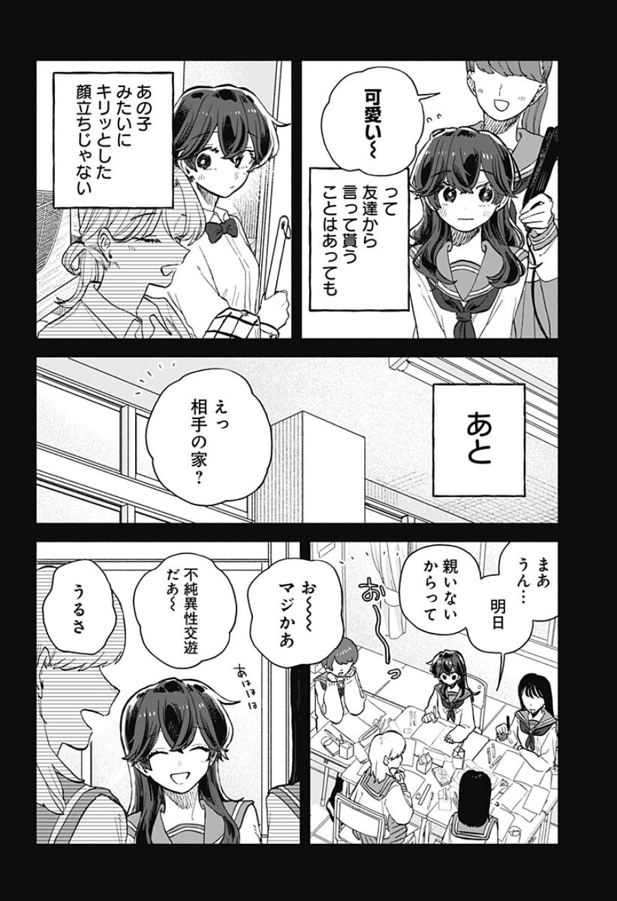 クソ女に幸あれ 第98話 - Page 2