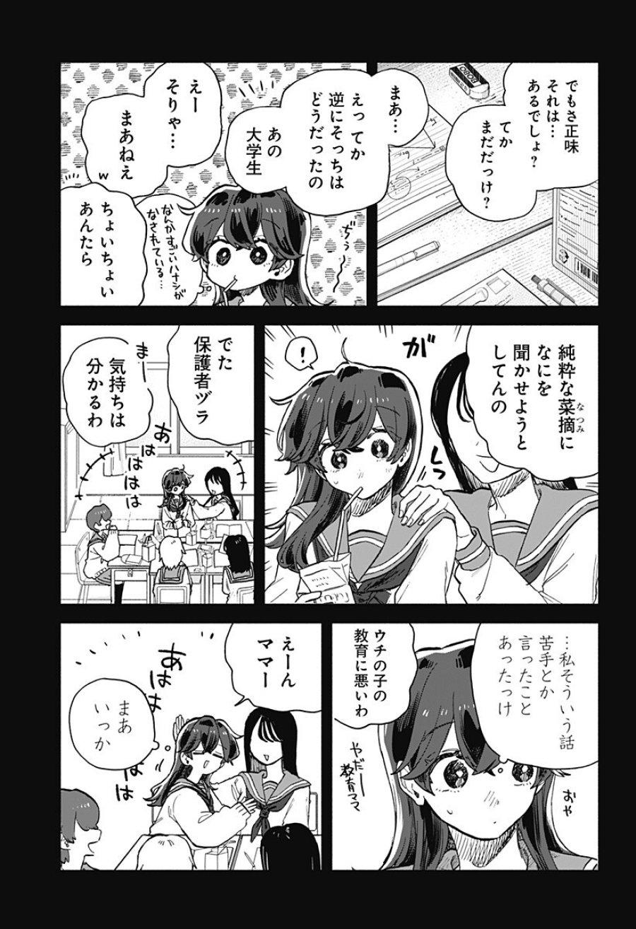 クソ女に幸あれ 第98話 - Page 3