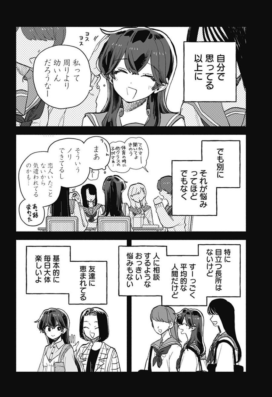 クソ女に幸あれ 第98話 - Page 4