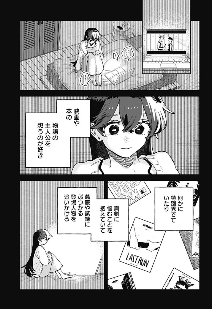 クソ女に幸あれ 第98話 - Page 5