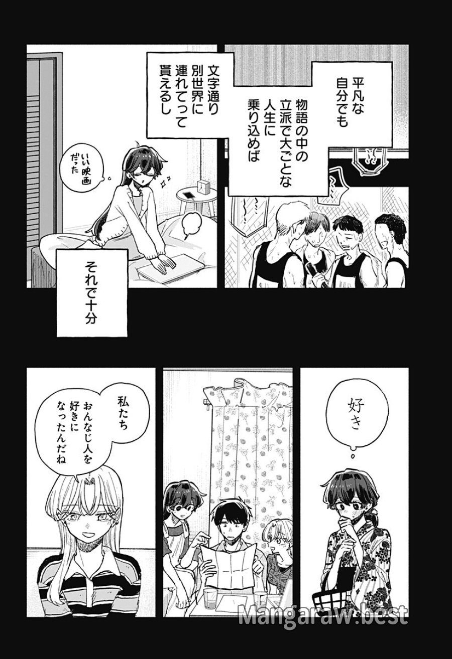 クソ女に幸あれ 第98話 - Page 6