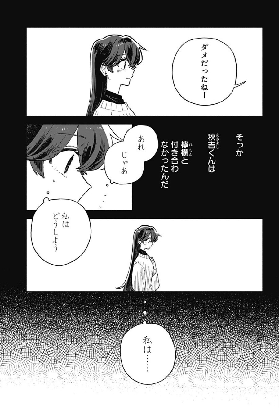 クソ女に幸あれ 第98話 - Page 7
