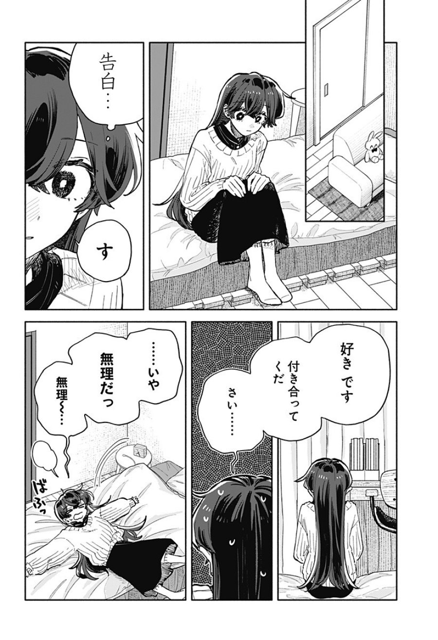 クソ女に幸あれ 第98話 - Page 8