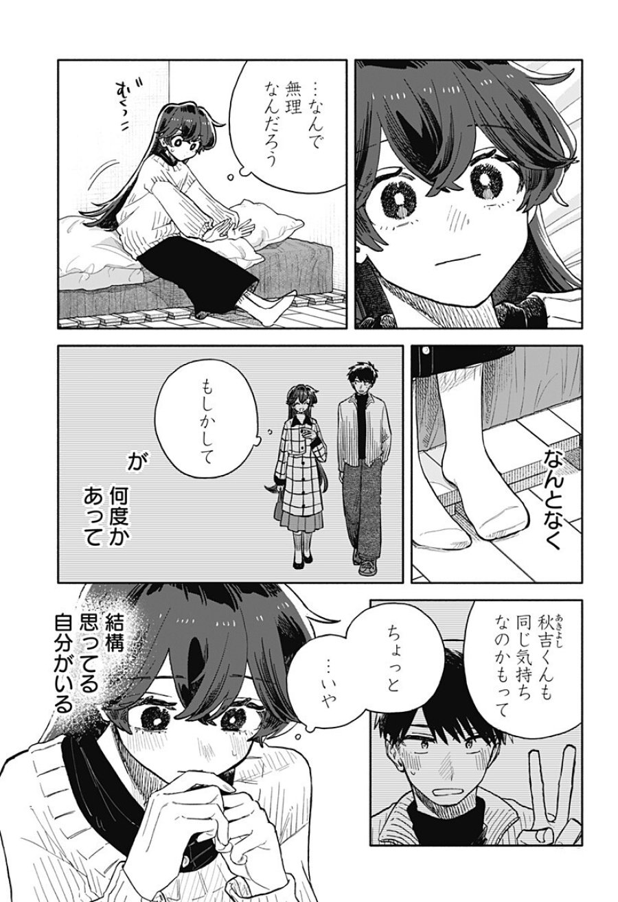 クソ女に幸あれ 第98話 - Page 9