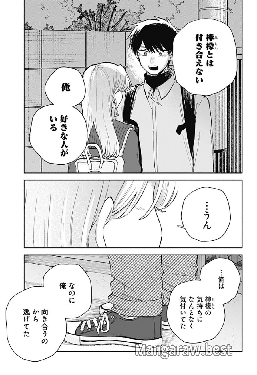 クソ女に幸あれ 第96話 - Trang 10