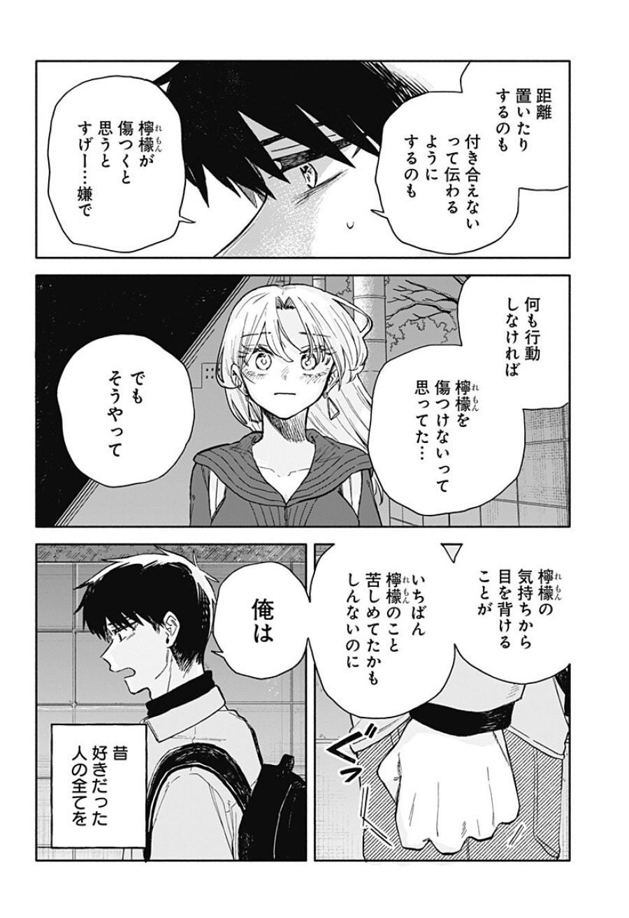 クソ女に幸あれ 第96話 - Trang 11