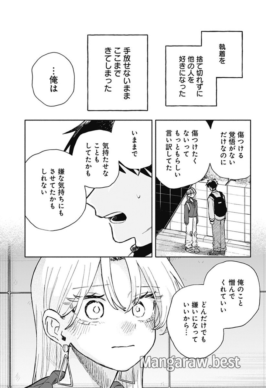 クソ女に幸あれ 第96話 - Trang 12