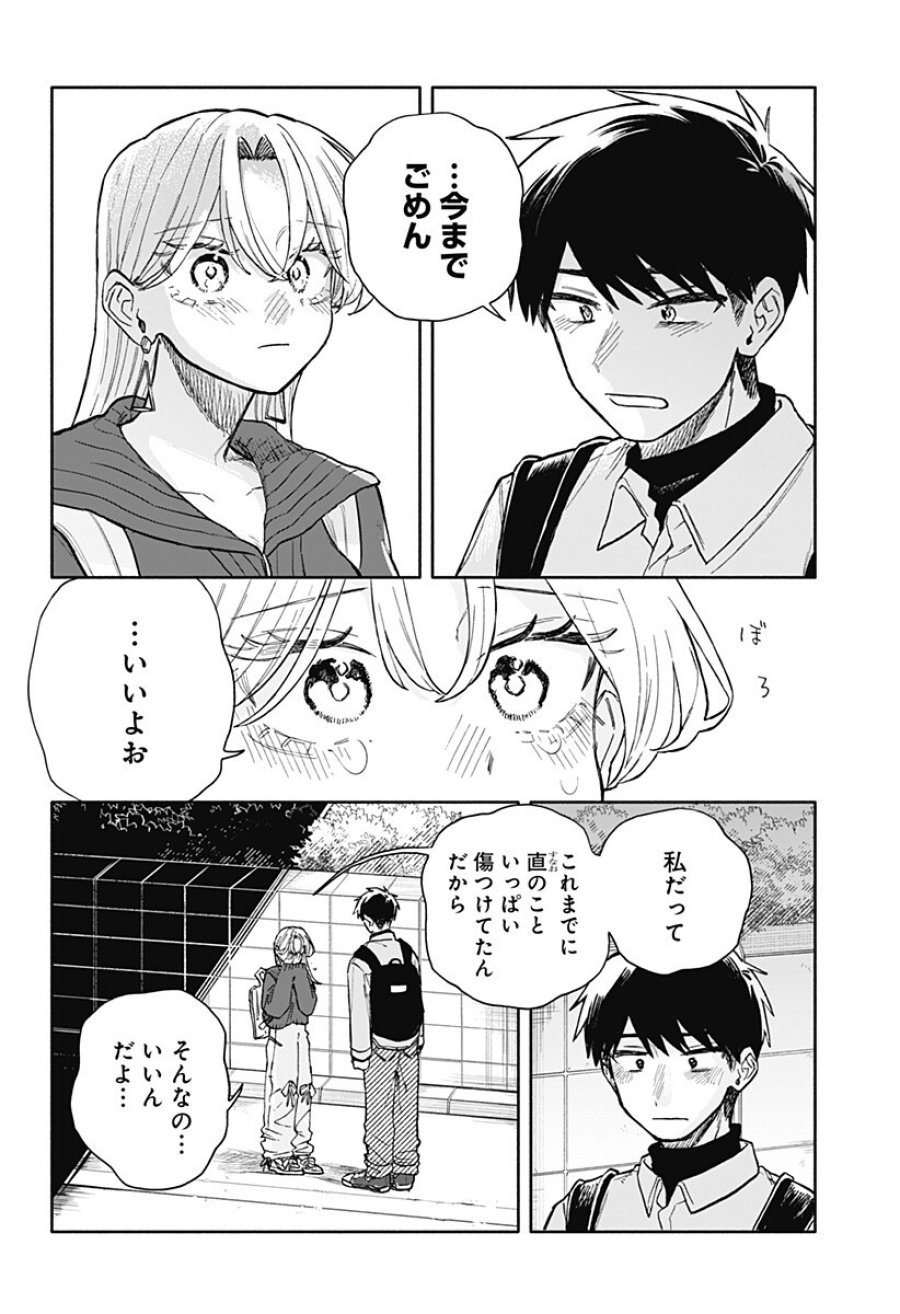 クソ女に幸あれ 第96話 - Trang 13