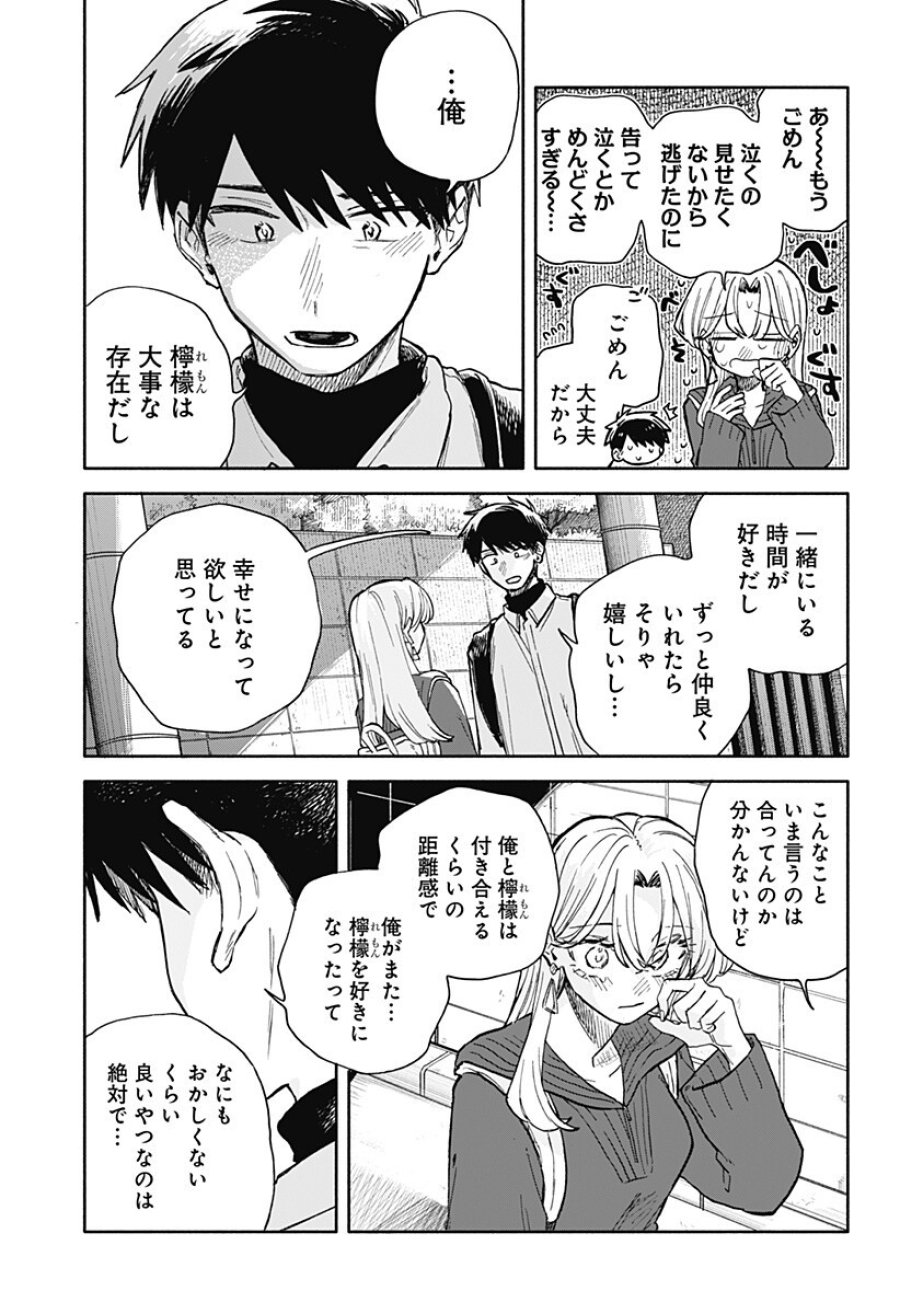 クソ女に幸あれ 第96話 - Trang 14