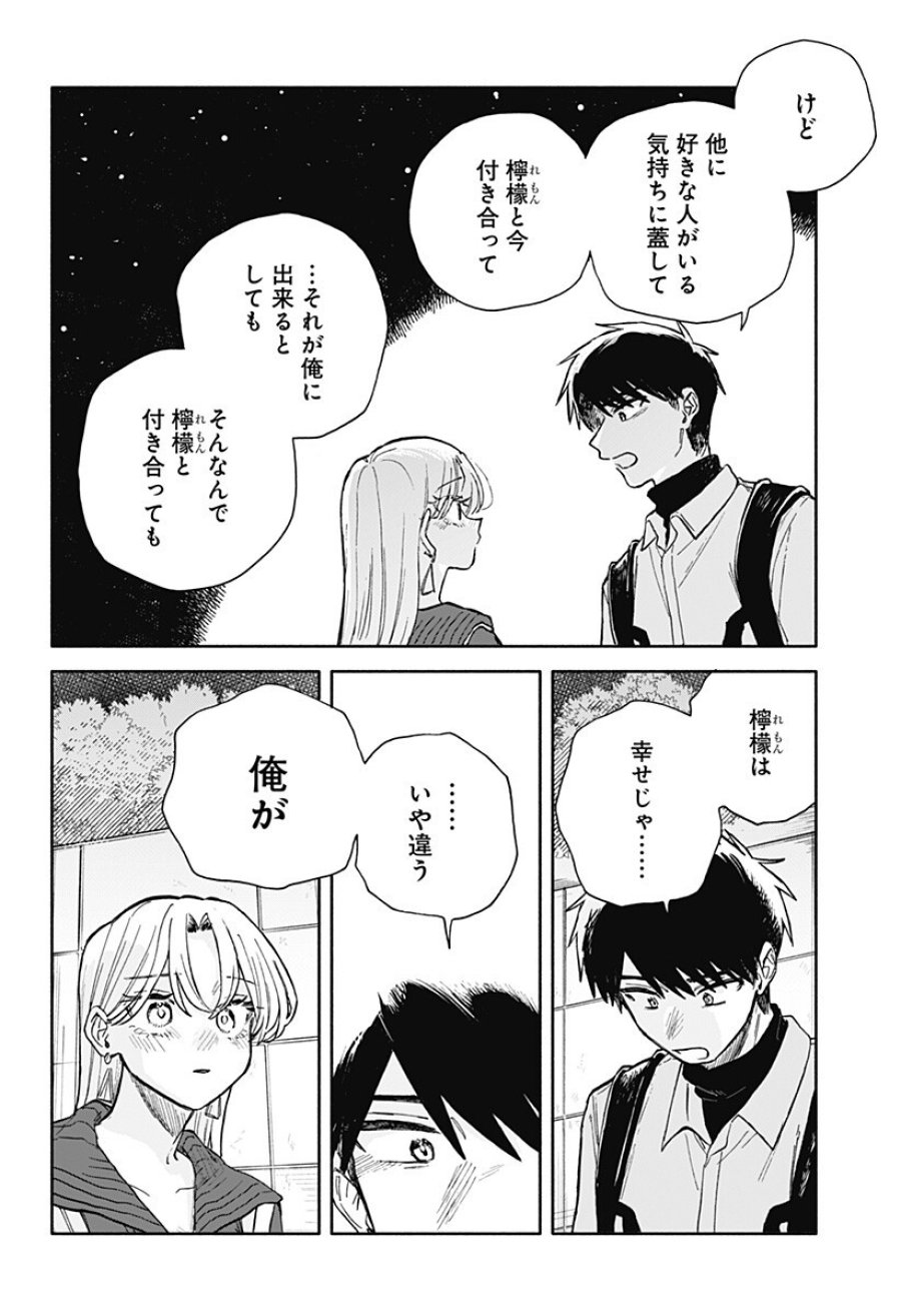 クソ女に幸あれ 第96話 - Trang 15