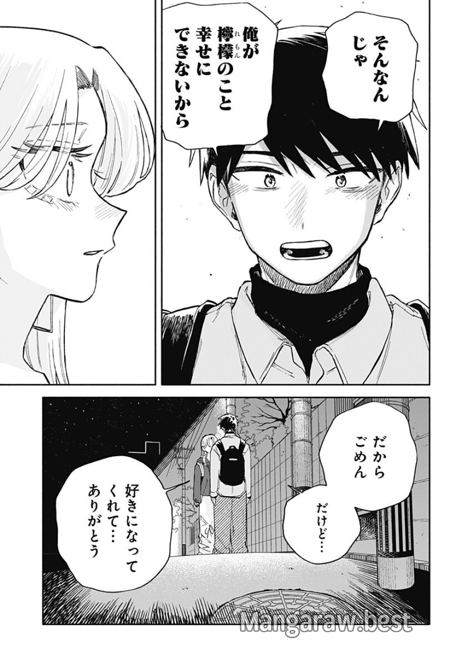 クソ女に幸あれ 第96話 - Trang 16