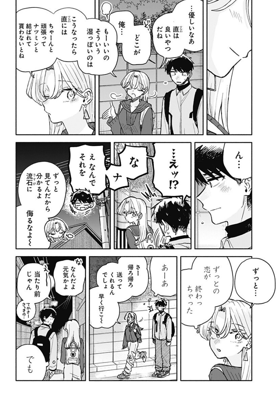 クソ女に幸あれ 第96話 - Trang 17