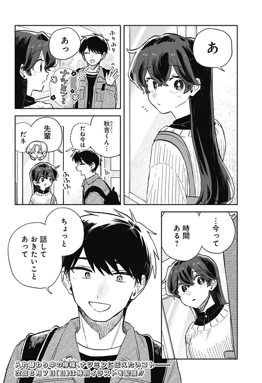 クソ女に幸あれ 第96話 - Trang 19