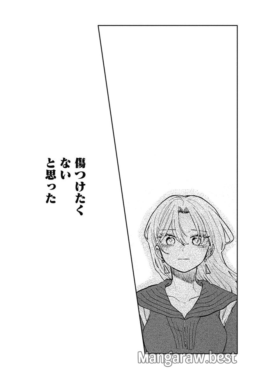 クソ女に幸あれ 第96話 - Trang 2