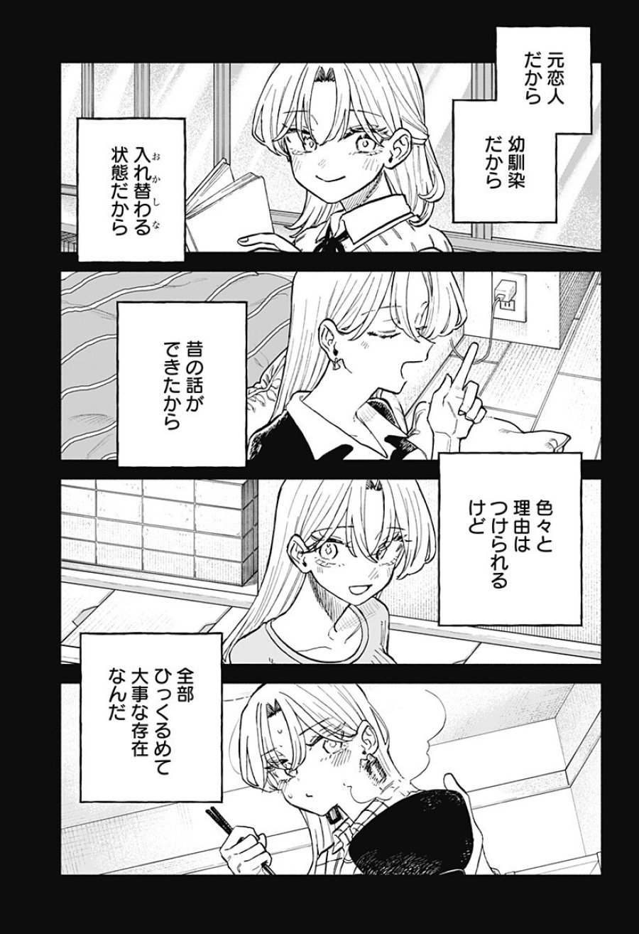 クソ女に幸あれ 第96話 - Trang 3