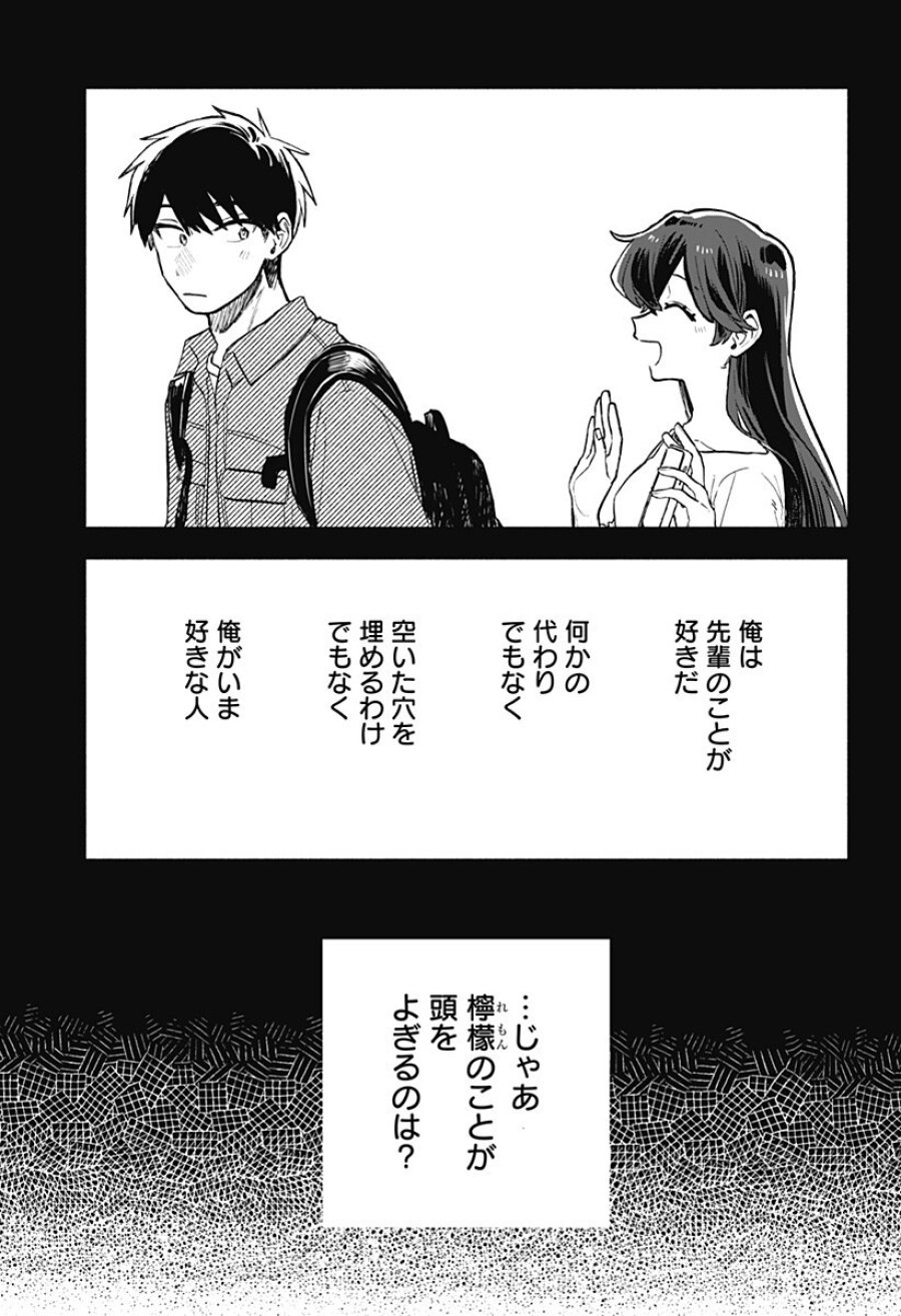 クソ女に幸あれ 第96話 - Trang 4