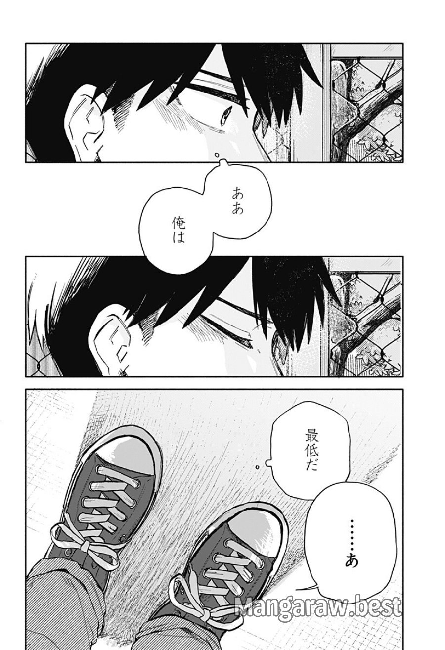 クソ女に幸あれ 第96話 - Trang 5