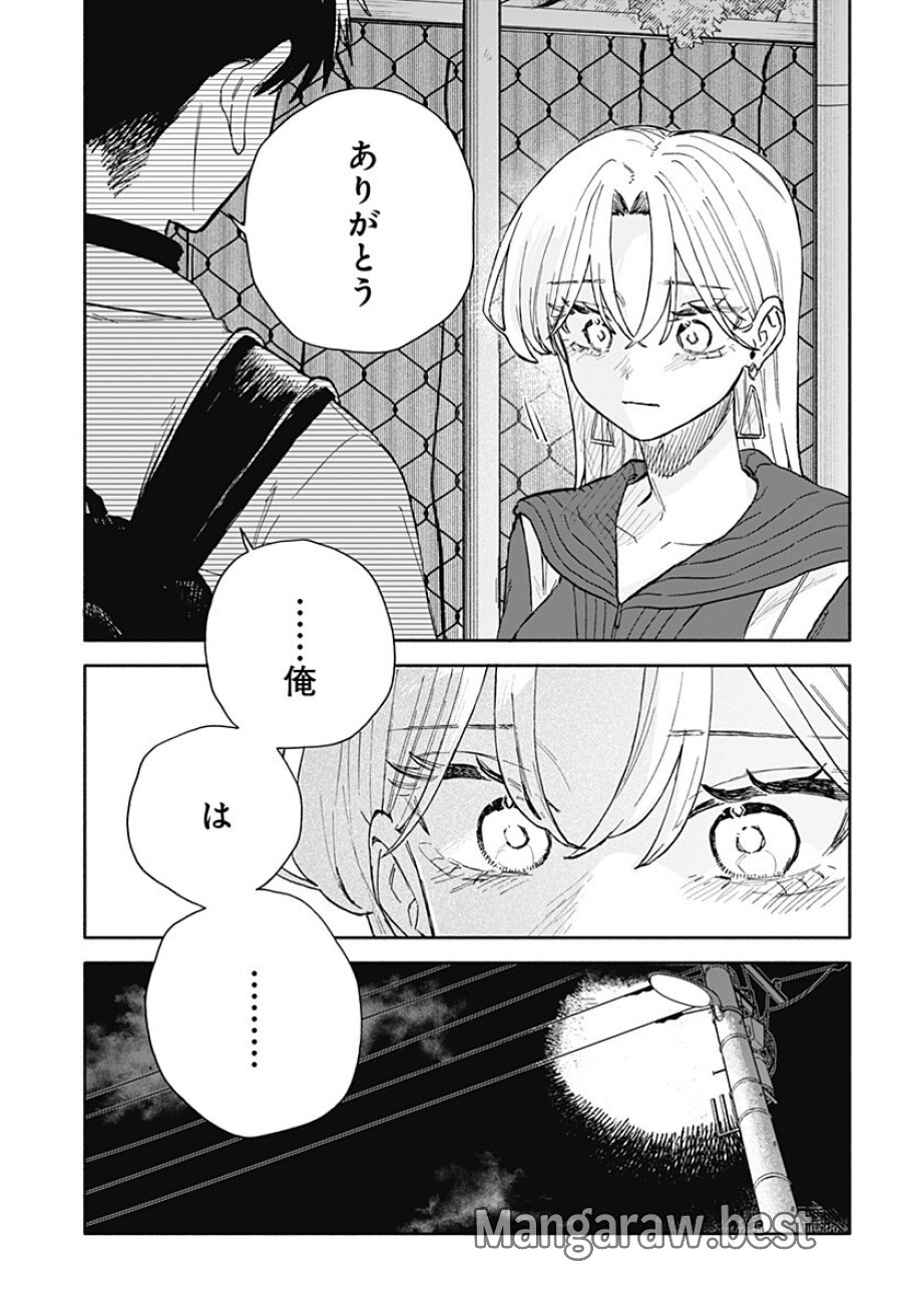 クソ女に幸あれ 第96話 - Trang 6