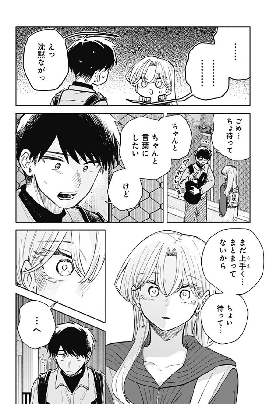 クソ女に幸あれ 第96話 - Trang 7