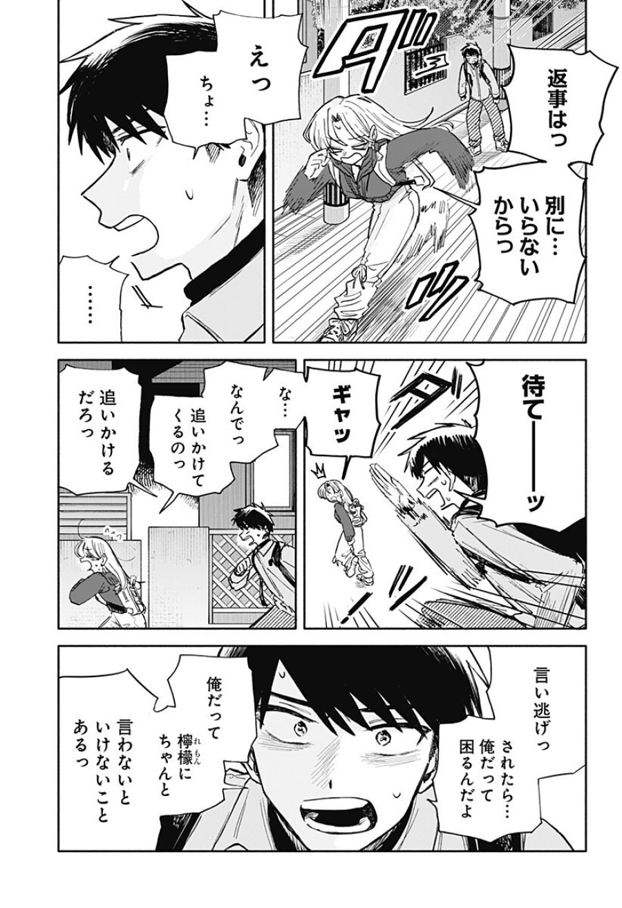 クソ女に幸あれ 第96話 - Trang 8
