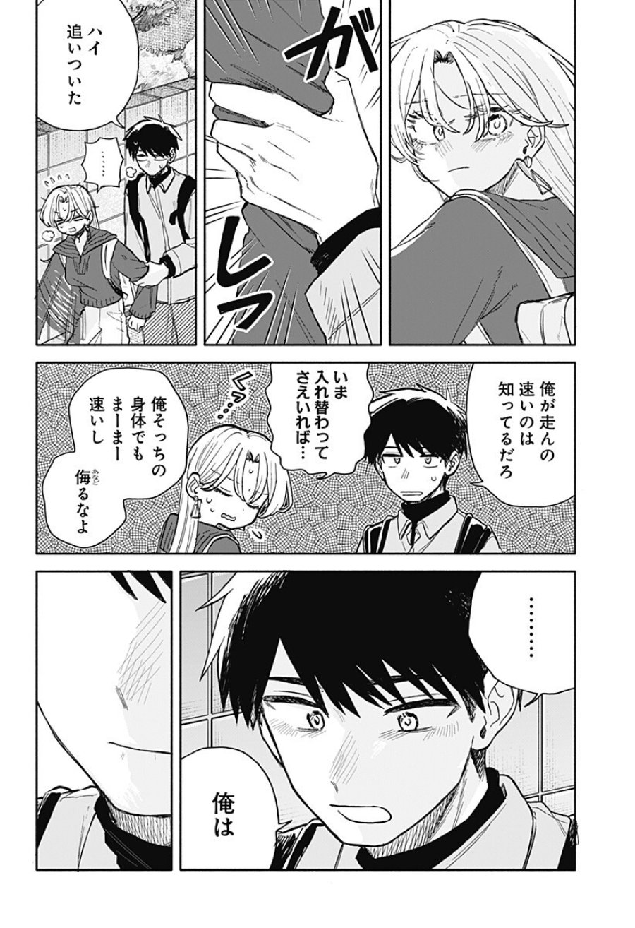 クソ女に幸あれ 第96話 - Trang 9