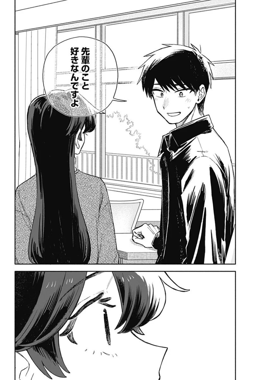 クソ女に幸あれ 第100話 - Page 10