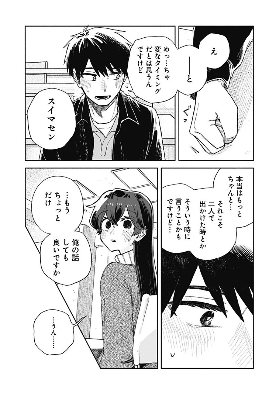 クソ女に幸あれ 第100話 - Page 11