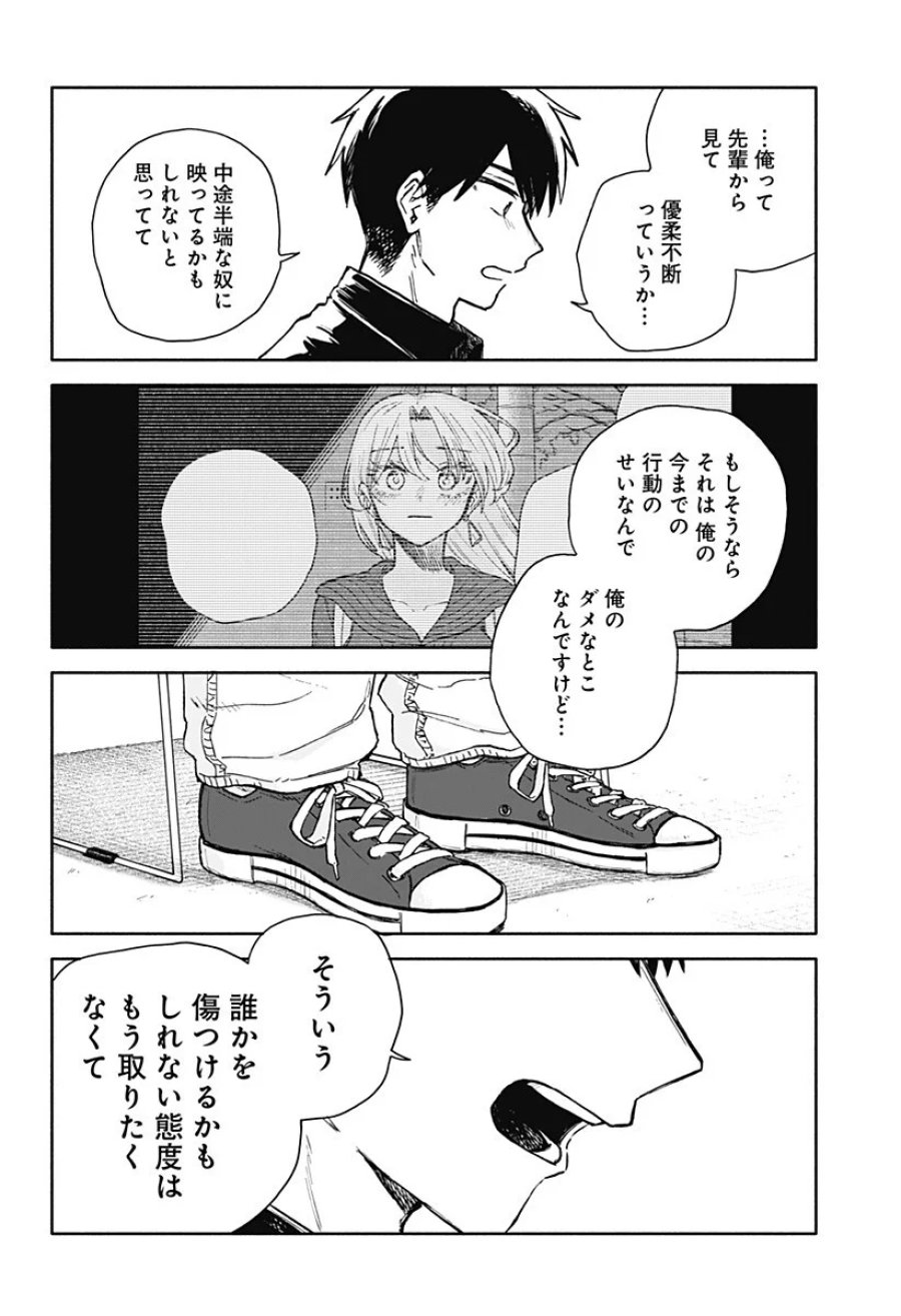 クソ女に幸あれ 第100話 - Page 12