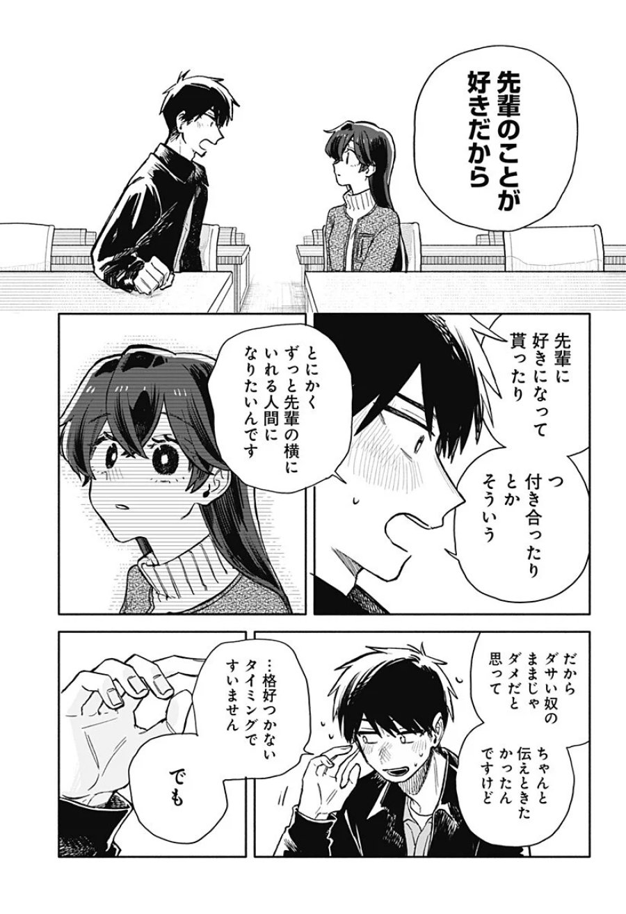 クソ女に幸あれ 第100話 - Page 13