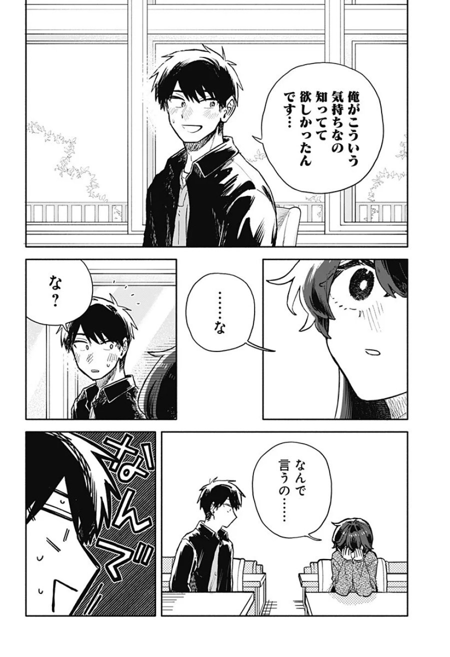 クソ女に幸あれ 第100話 - Page 14