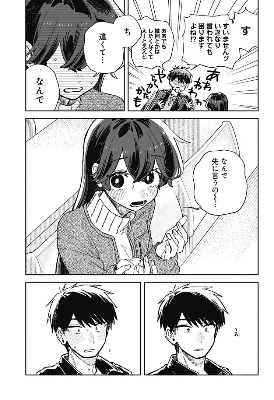 クソ女に幸あれ 第100話 - Page 15