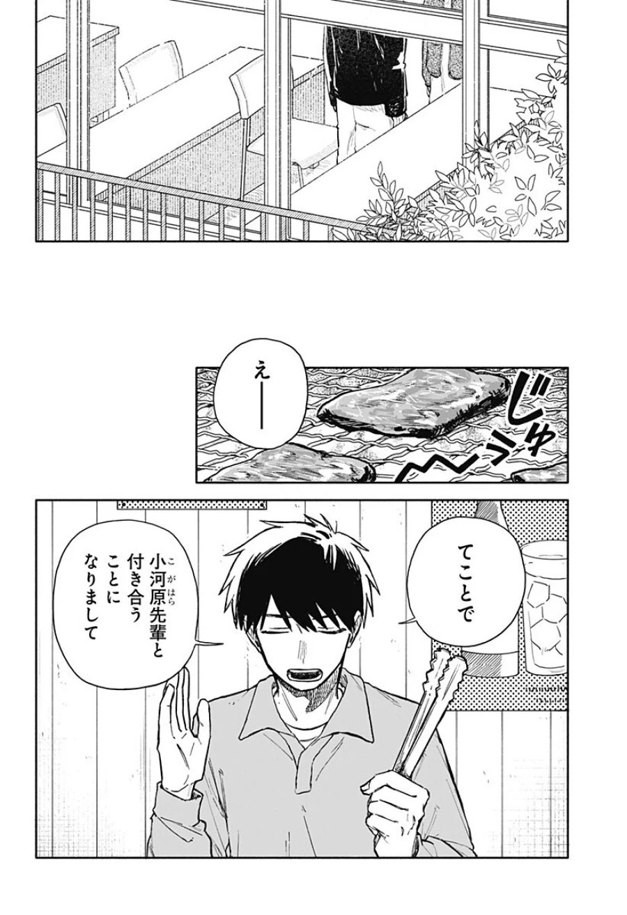 クソ女に幸あれ 第100話 - Page 16