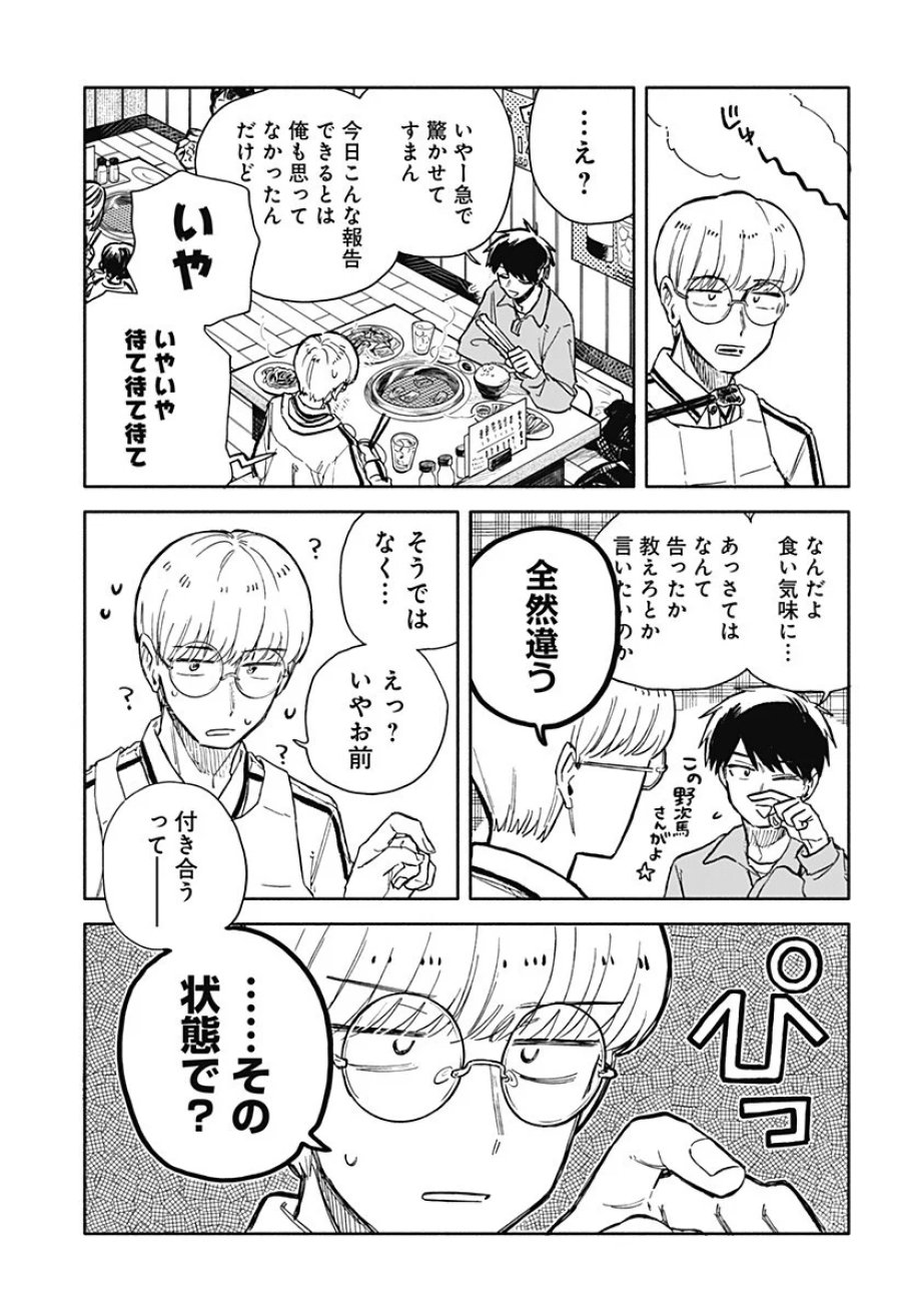 クソ女に幸あれ 第100話 - Page 17