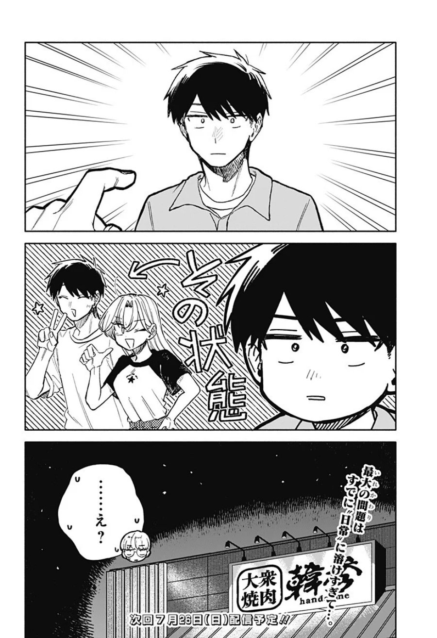 クソ女に幸あれ 第100話 - Page 18