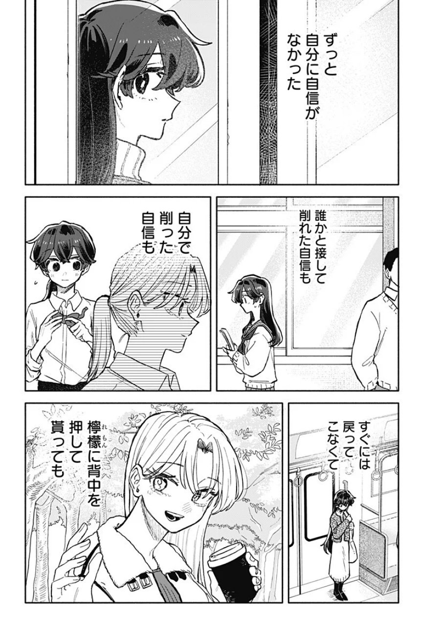 クソ女に幸あれ 第100話 - Page 2