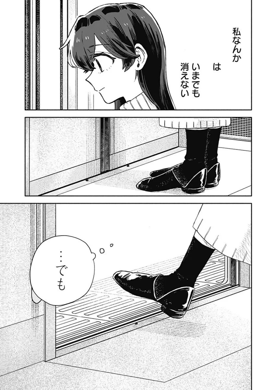 クソ女に幸あれ 第100話 - Page 3