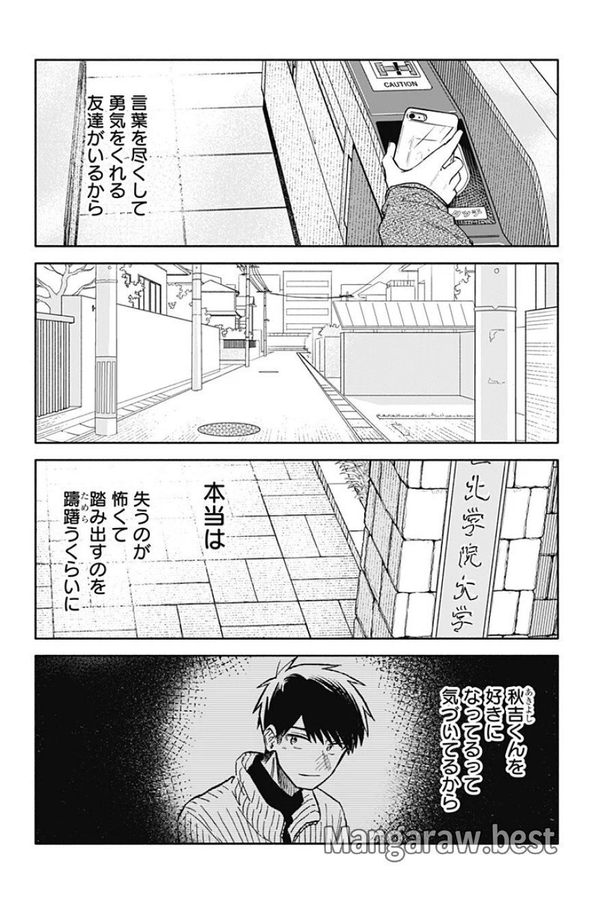 クソ女に幸あれ 第100話 - Page 4