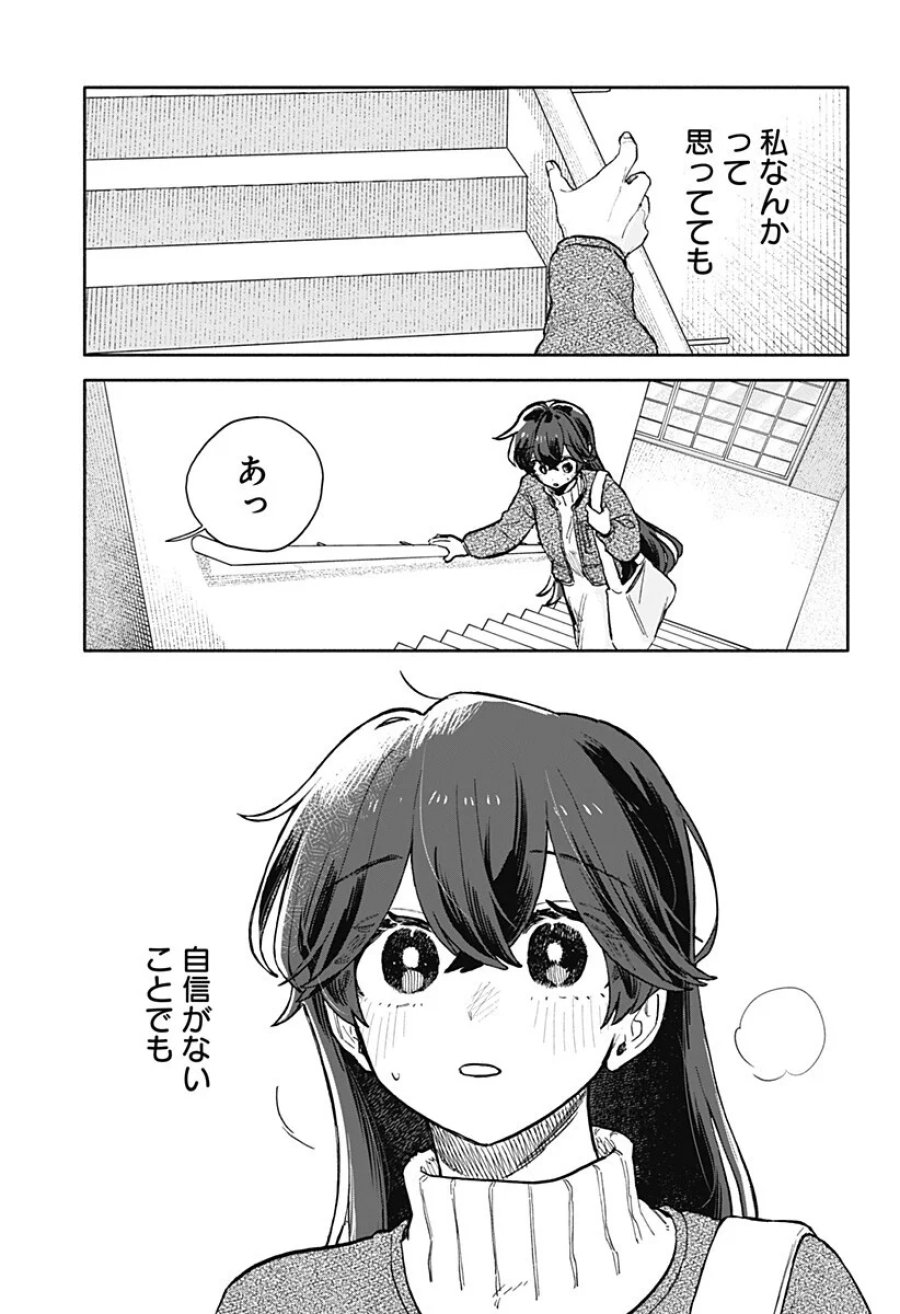クソ女に幸あれ 第100話 - Page 5