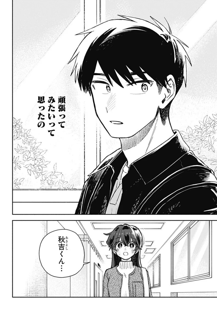 クソ女に幸あれ 第100話 - Page 6