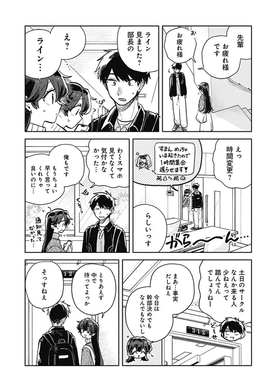 クソ女に幸あれ 第100話 - Page 7