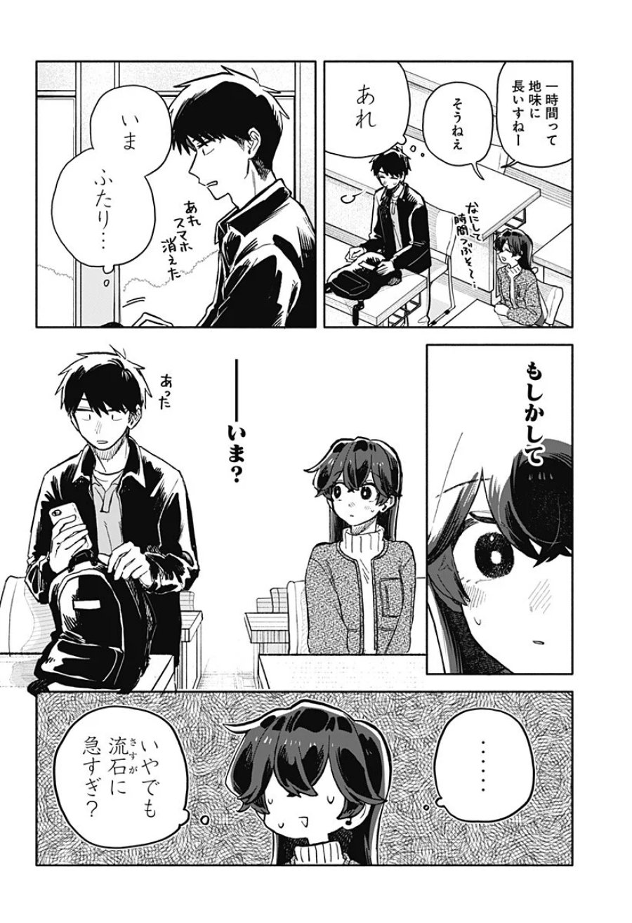 クソ女に幸あれ 第100話 - Page 8